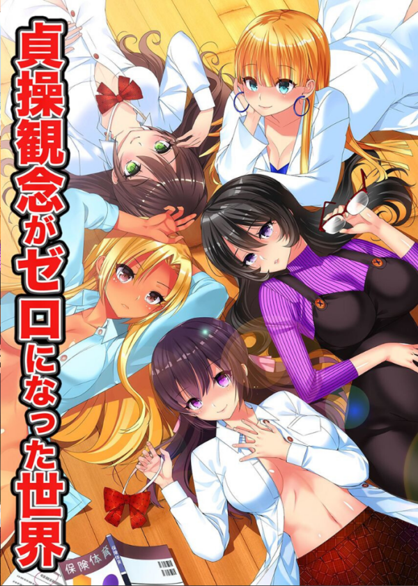 エロ漫画:女子たちの常識を変えて絶対服従させちゃおう hitomi サンプル画像