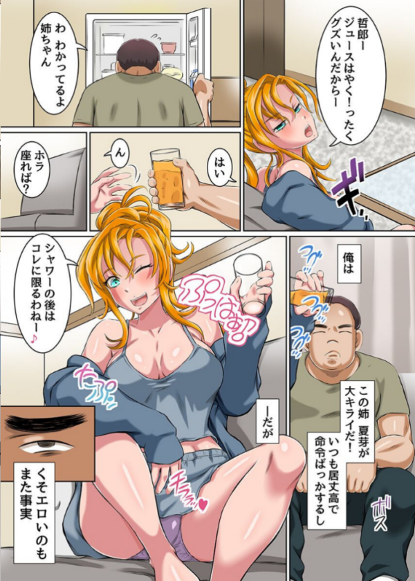 エロ漫画:ギャル姉と姉の友達が弟の催●で種付けされる話。 hitomi サンプル画像