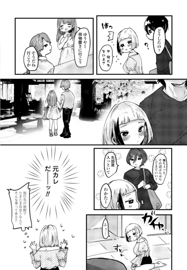 エロ漫画:温泉旅行で元カレと hitomi サンプル画像
