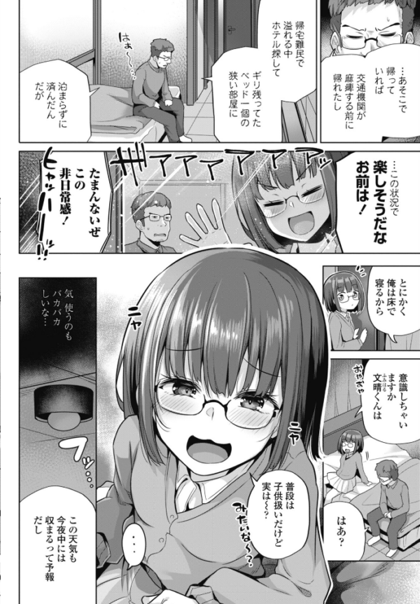 エロ漫画:聖地巡礼から帰れない件について hitomi サンプル画像