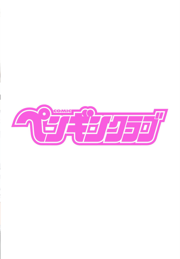 エロ漫画:COMICペンギンクラブ 2025年12月号【デジタル版】 hitomi サンプル画像
