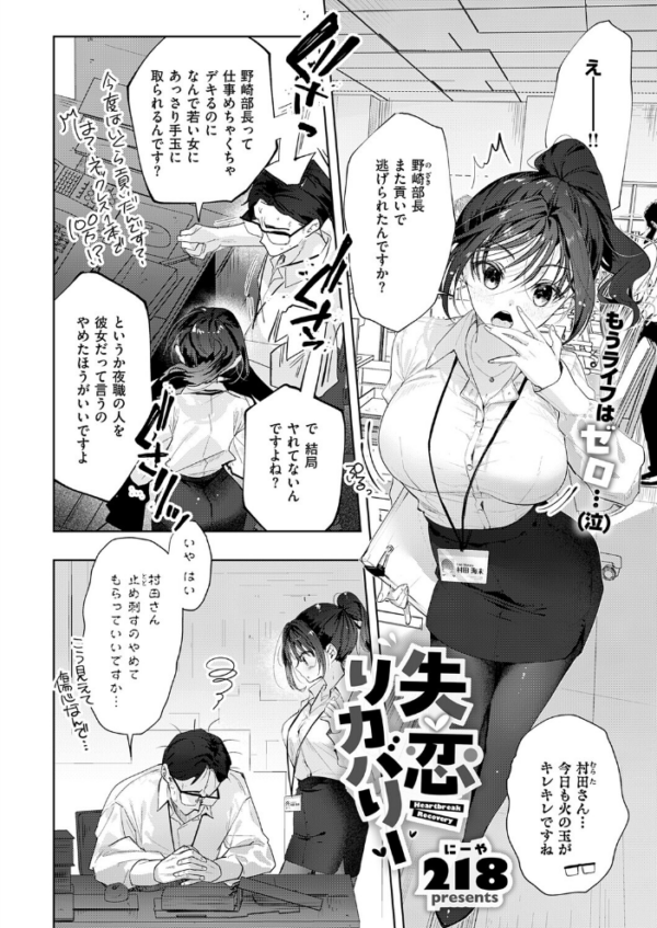 エロ漫画:失恋リカバリー hitomi サンプル画像