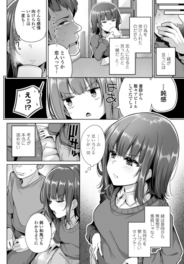 エロ漫画:鈍感すぎるんだけど hitomi サンプル画像