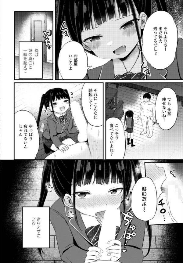 エロ漫画:お兄ちゃんわからせ計画 実技編 hitomi サンプル画像