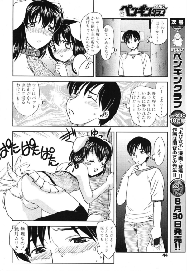 エロ漫画:Dog’s Life hitomi サンプル画像