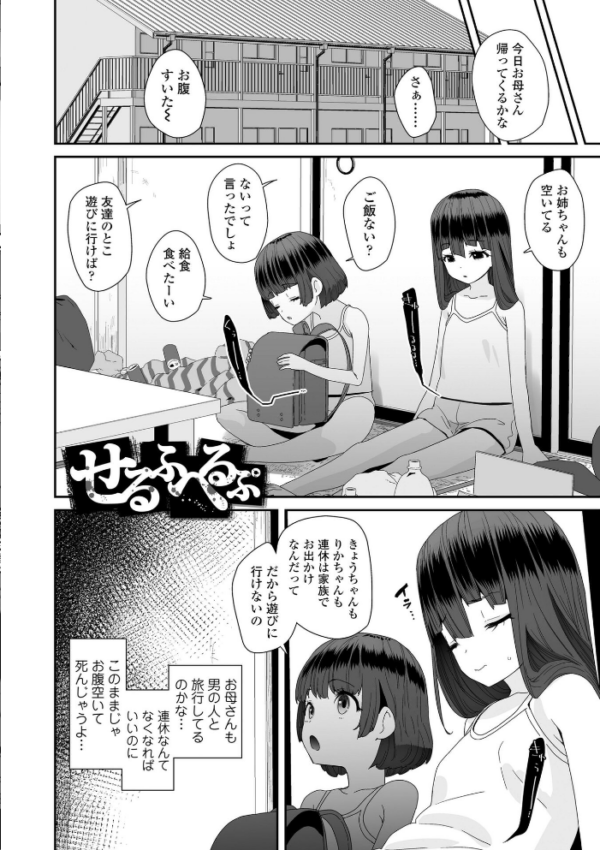 エロ漫画:わたしはなんにも悪くない【FANZA限定特典付き】 hitomi サンプル画像