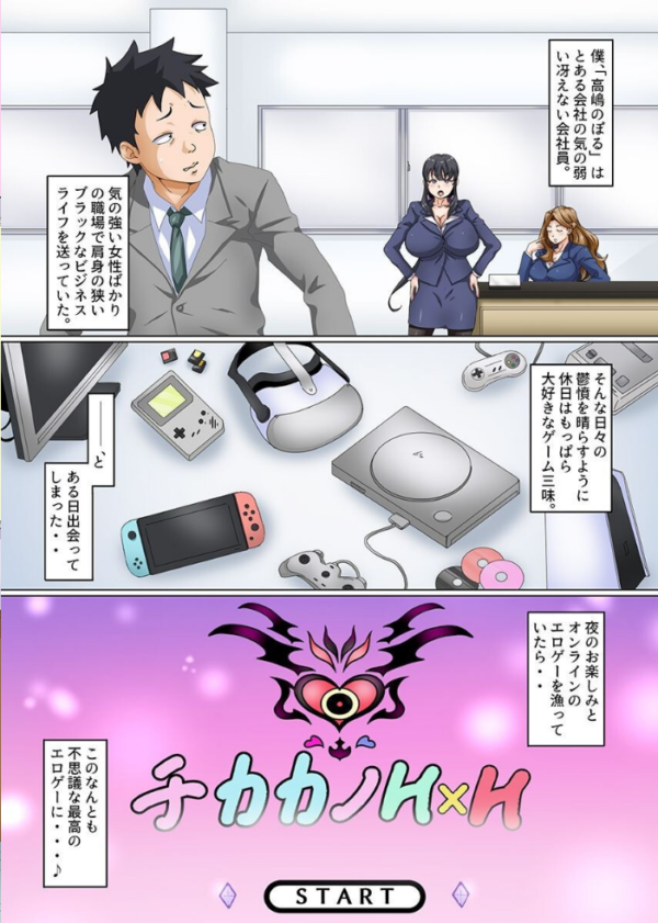 エロ漫画:ハーレムゲーム〜ギャルゲ世界に転生したら俺だけ無双でハメ待ちの女部長から受付嬢まで女社員全員とヤれた〜 第2巻 hitomi サンプル画像