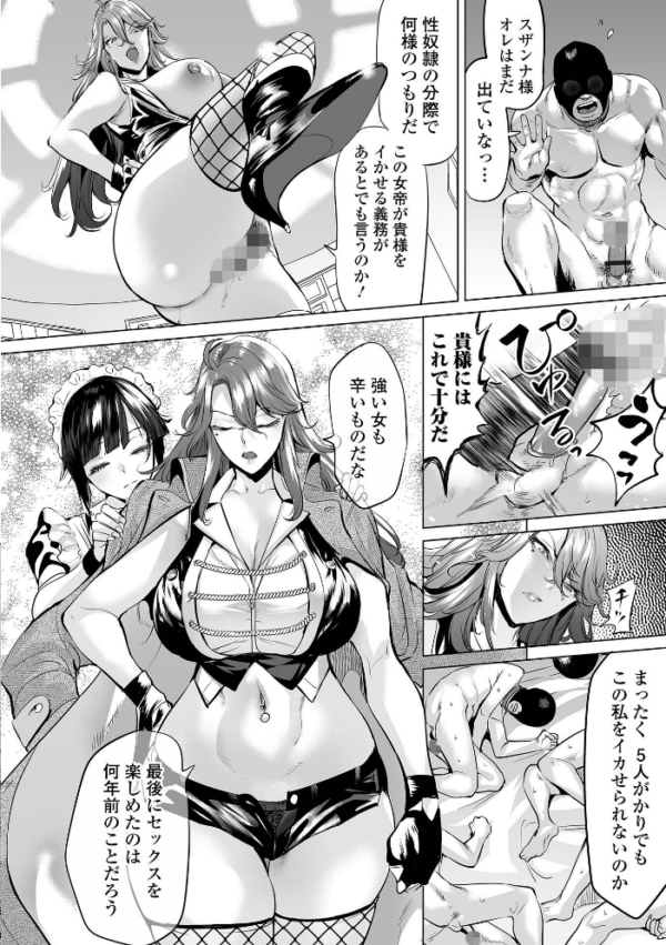 エロ漫画:チン負け女帝スザンナ hitomi サンプル画像