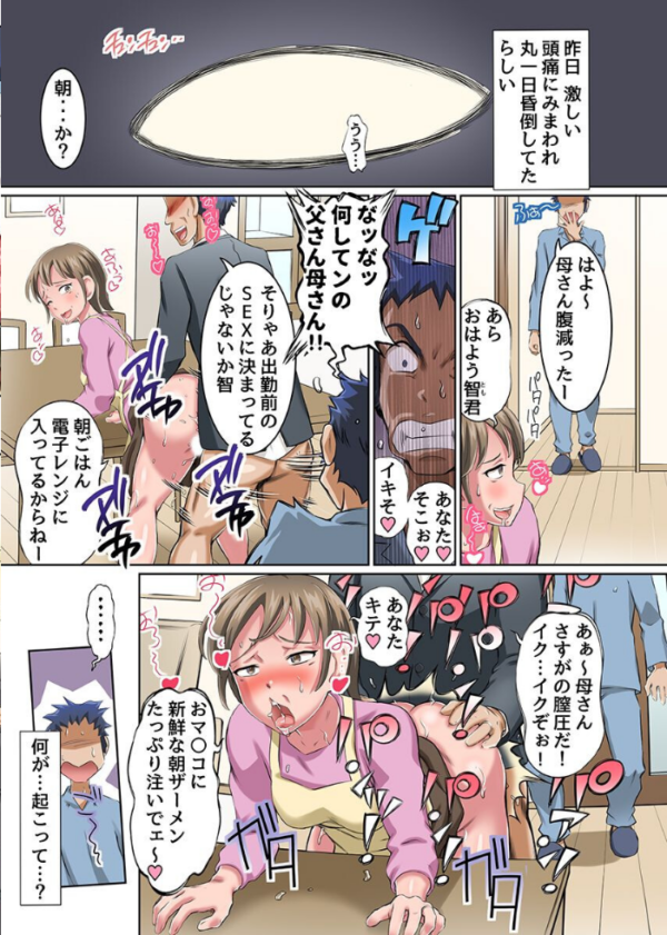 エロ漫画:目覚めたらセックスが日常となっていた。幼なじみもクラス女子も女教師もみんなで乱交! hitomi サンプル画像