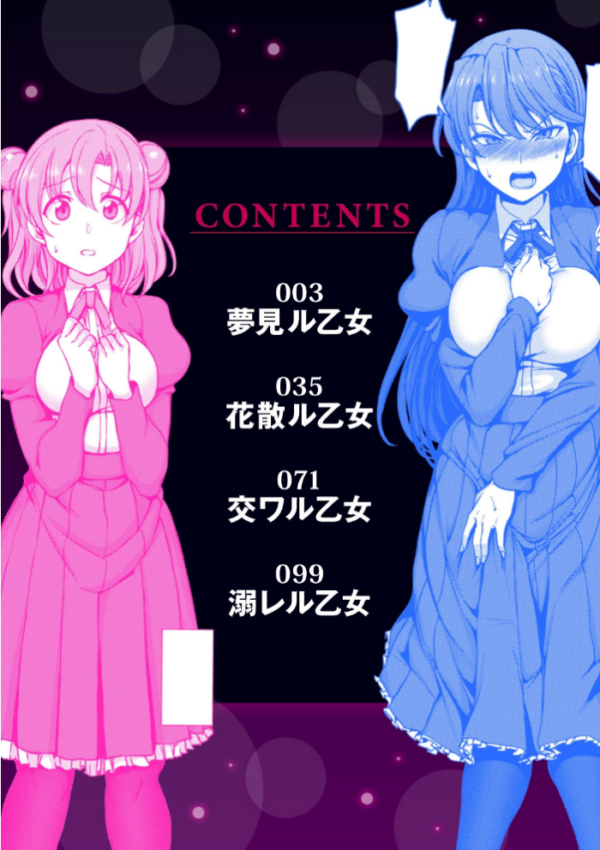 エロ漫画:ユメミルオトメ hitomi サンプル画像