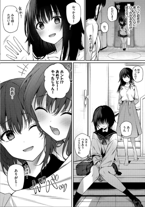 エロ漫画:不等辺三角形 hitomi サンプル画像