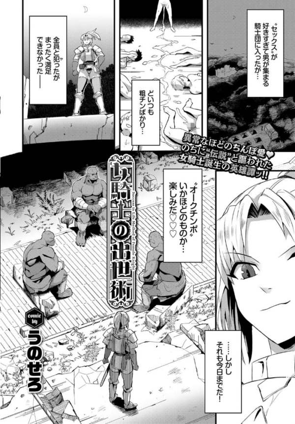 エロ漫画:女騎士の出世術 hitomi サンプル画像