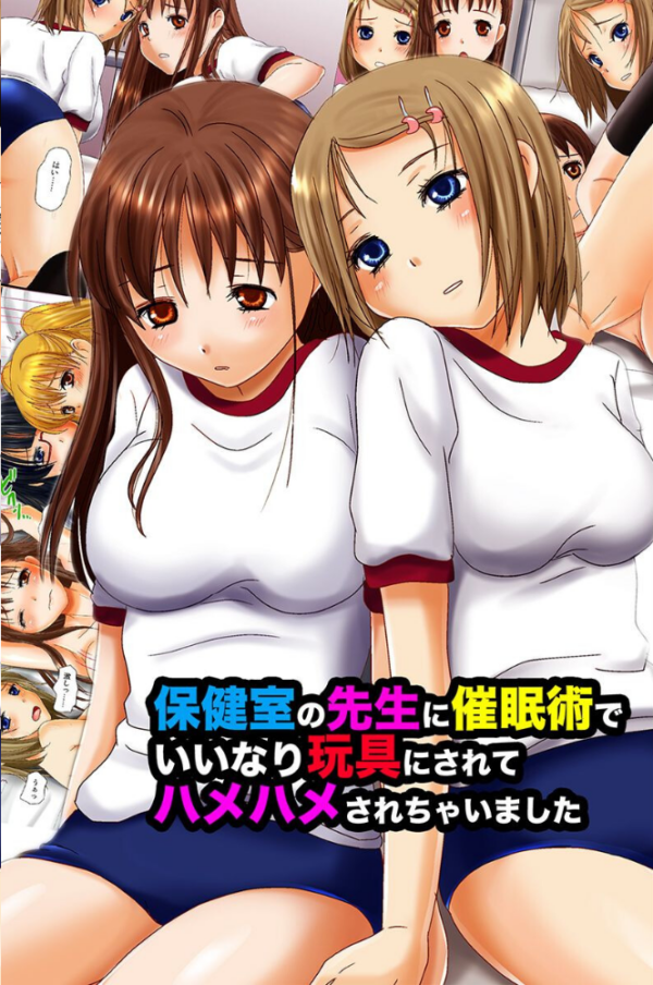 エロ漫画:催●術でいいなり玩具 hitomi サンプル画像