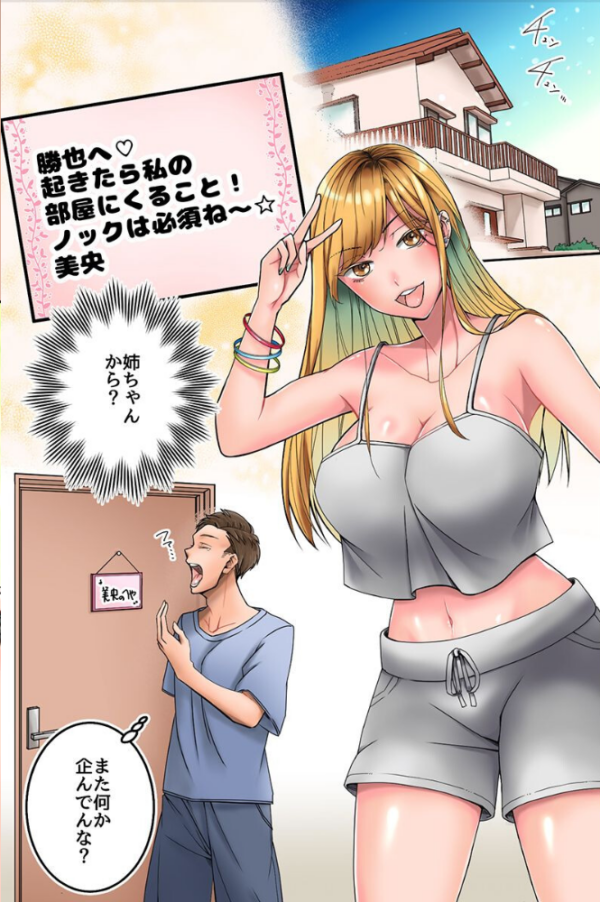 エロ漫画:スランプ中の巨乳同人作家とギャル姉に初体験させられる弟くん。 hitomi サンプル画像