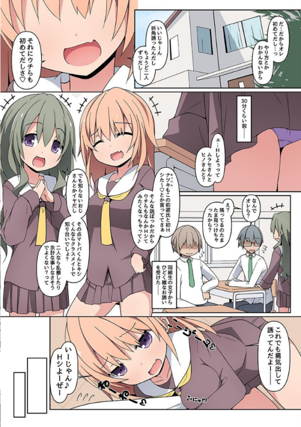 エロ漫画:クラスのあの娘はえっちがシたい〜未経験の彼女たちが僕のアレで〜 hitomi サンプル画像