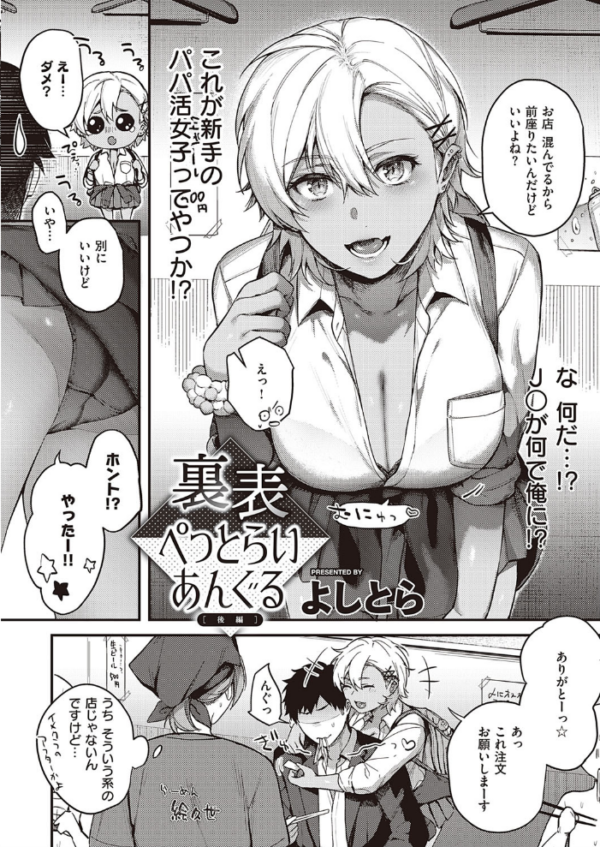 エロ漫画:裏表ぺっとらいあんぐる 後編 hitomi サンプル画像
