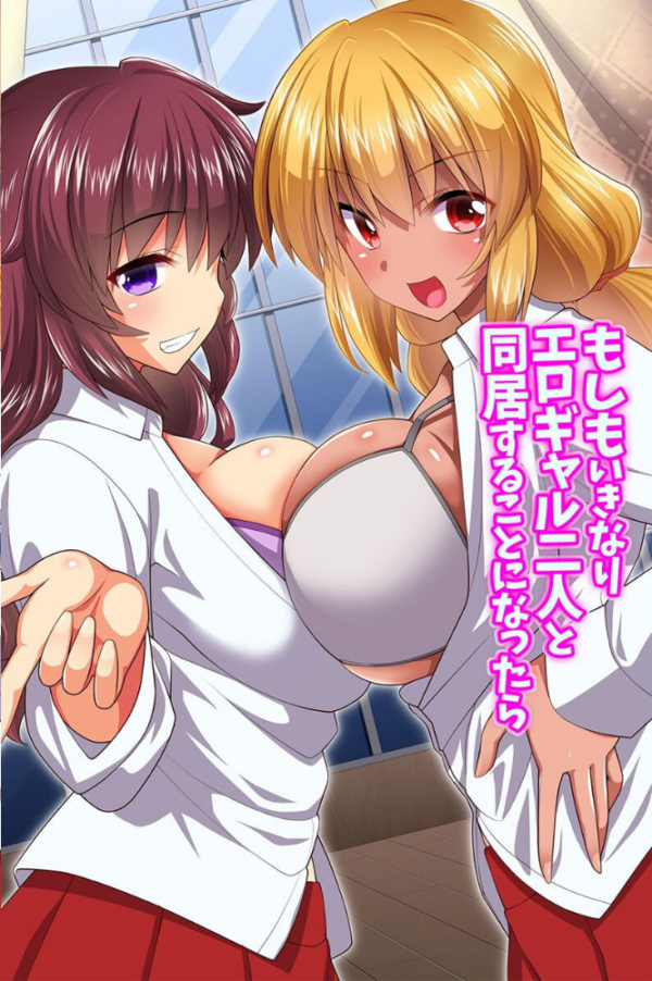 エロ漫画:もしもエロギャルとクラスの女子と気軽にセックスできたら hitomi サンプル画像