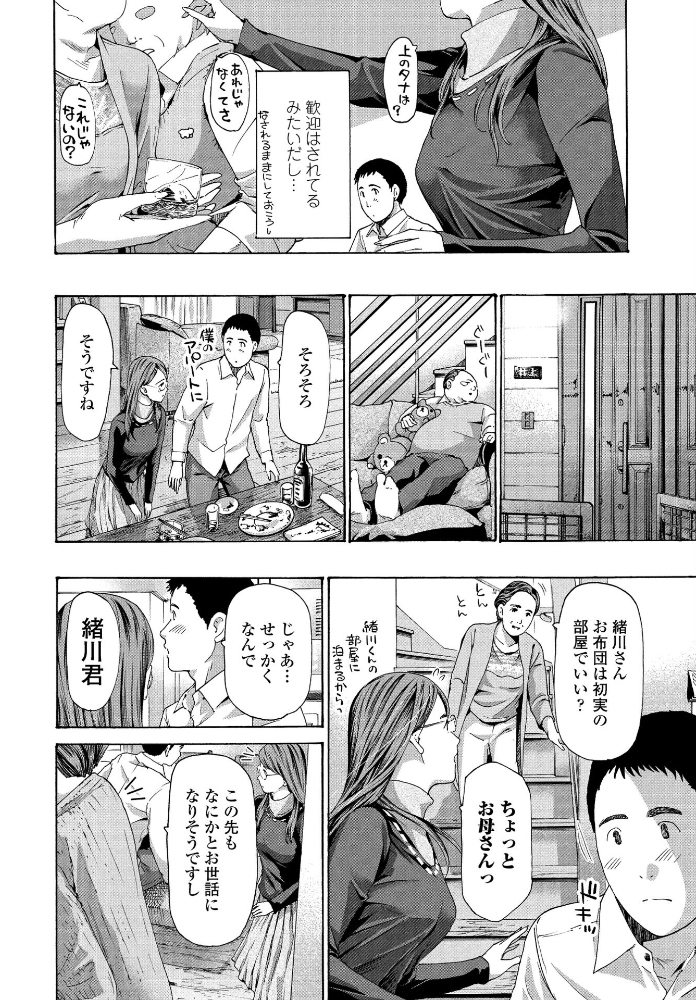 エロ漫画:井上さんは結婚したい。 3 hitomi サンプル画像