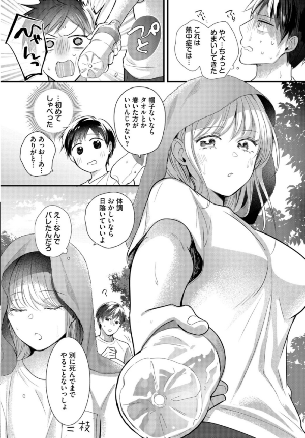 エロ漫画:雨宿りはふたりきり hitomi サンプル画像