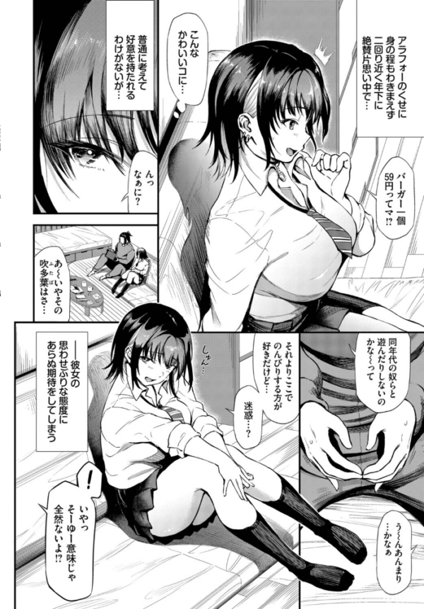 エロ漫画:歳の差ギャル hitomi サンプル画像