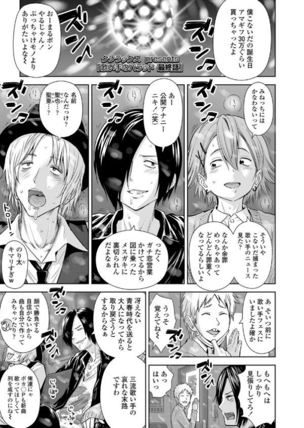エロ漫画:歌い手のバラッド 最終話 歌い手は歌うのが好き hitomi サンプル画像