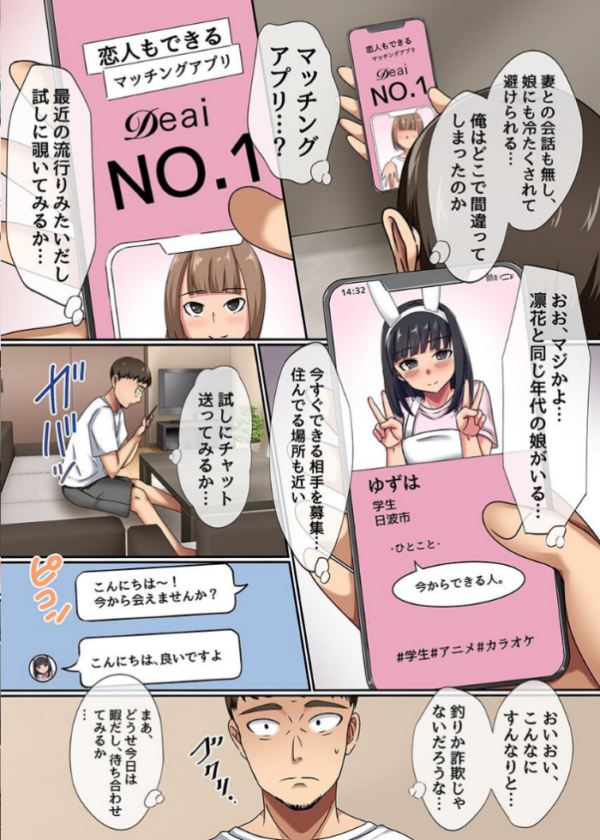 エロ漫画:制服女子とマッチングアプリ。〜即出会えて即ハメできちゃうビッチ娘たちとハーレムプレイ〜 hitomi サンプル画像