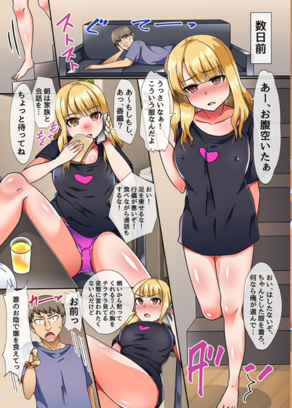 エロ漫画:コントロールされる娘たち。私たちパパ専用になっちゃいました! hitomi サンプル画像