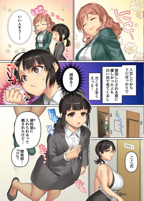 エロ漫画:俺をゴミ以下の扱いする爆乳女上司も巨乳後輩も簡単に再教育できる神アプリがあるって本当ですか? 第2巻 hitomi サンプル画像