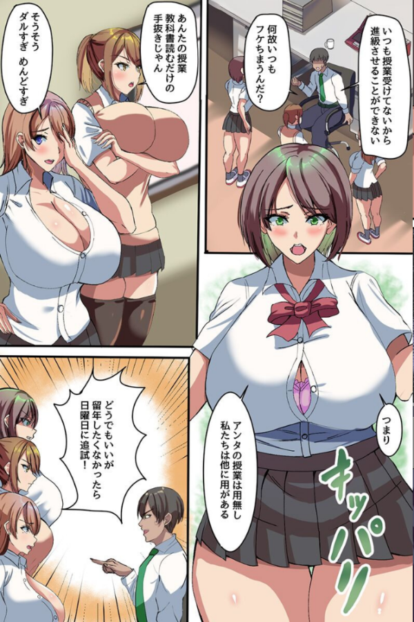 エロ漫画:教室で制服女子たちとえっちな改変授業!わたしたち先生の虜になっちゃいました。 hitomi サンプル画像
