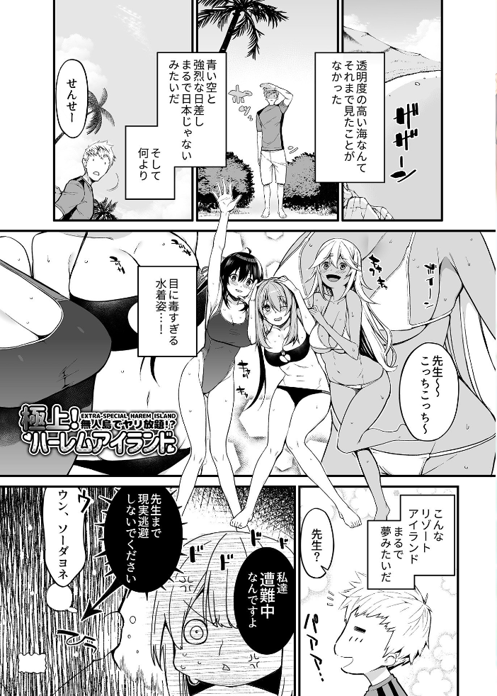 エロ漫画:極上!ハーレムアイランド〜無人島でヤリ放題!?〜【デジタル単行本】 hitomi サンプル画像