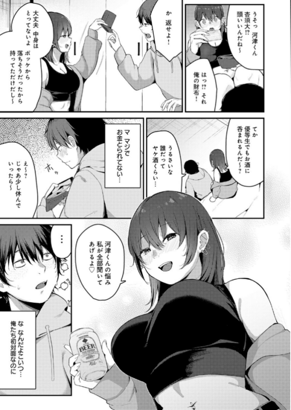 エロ漫画:どしたの?よかったら話、聞こっか? hitomi サンプル画像