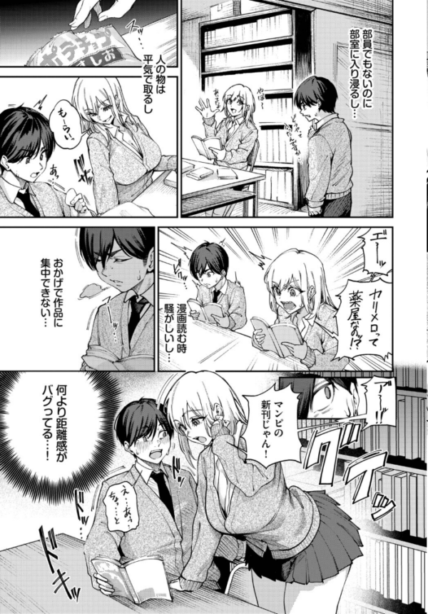 エロ漫画:ギャル先輩は快楽主義 hitomi サンプル画像