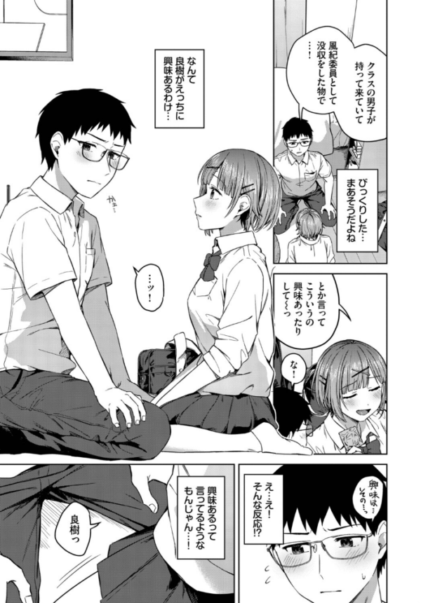 エロ漫画:正反対なキミが好き hitomi サンプル画像
