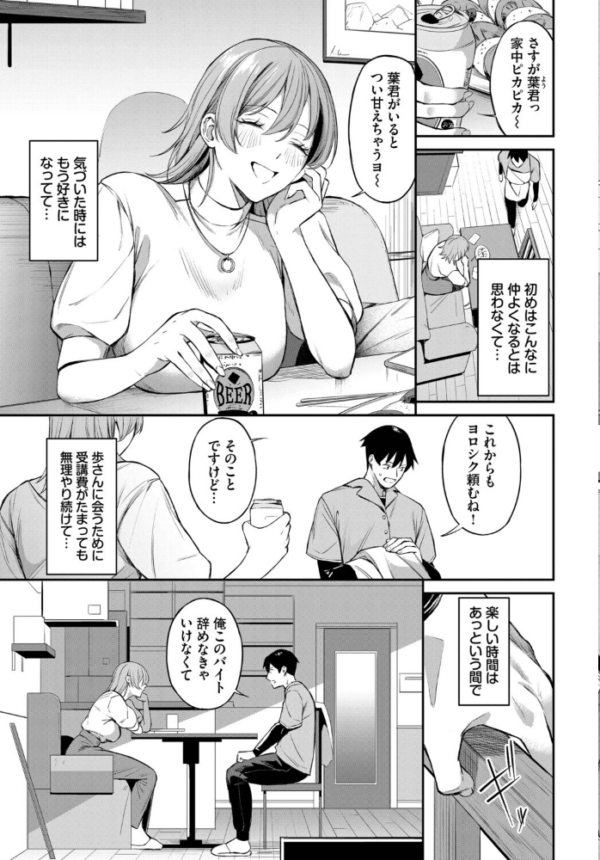 エロ漫画:バイト先は、好きな人の家でした hitomi サンプル画像