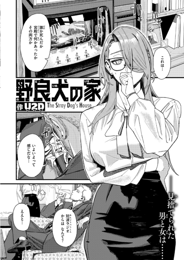 エロ漫画:野良犬の家 hitomi サンプル画像
