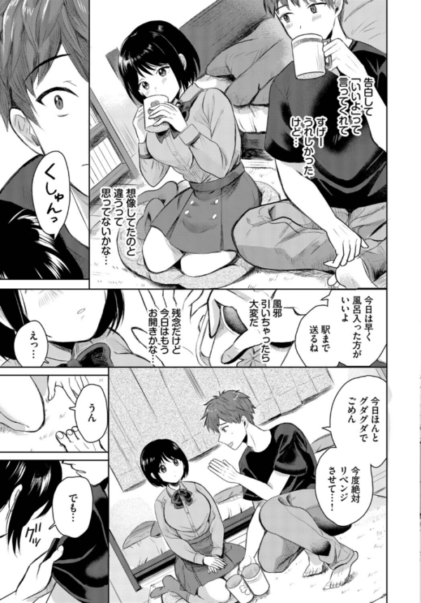 エロ漫画:ふたりの記念日 hitomi サンプル画像