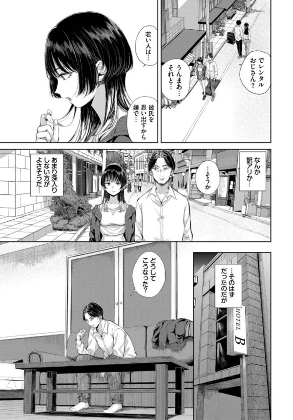 エロ漫画:レンタルおじさん hitomi サンプル画像