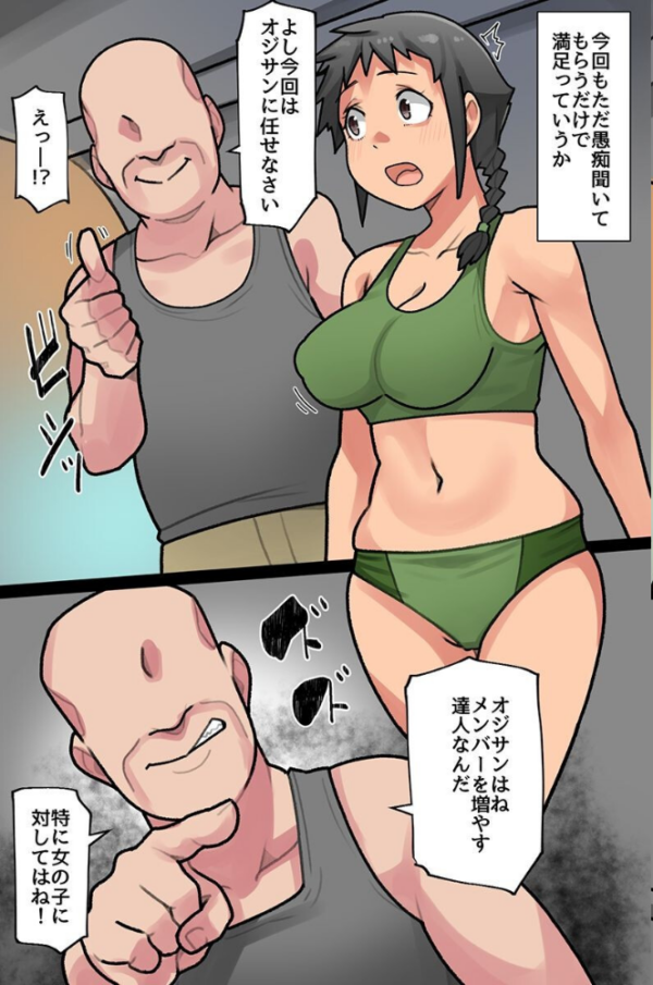 エロ漫画:催●おじさんの陸上同好会乗っ取り交尾の記録 hitomi サンプル画像