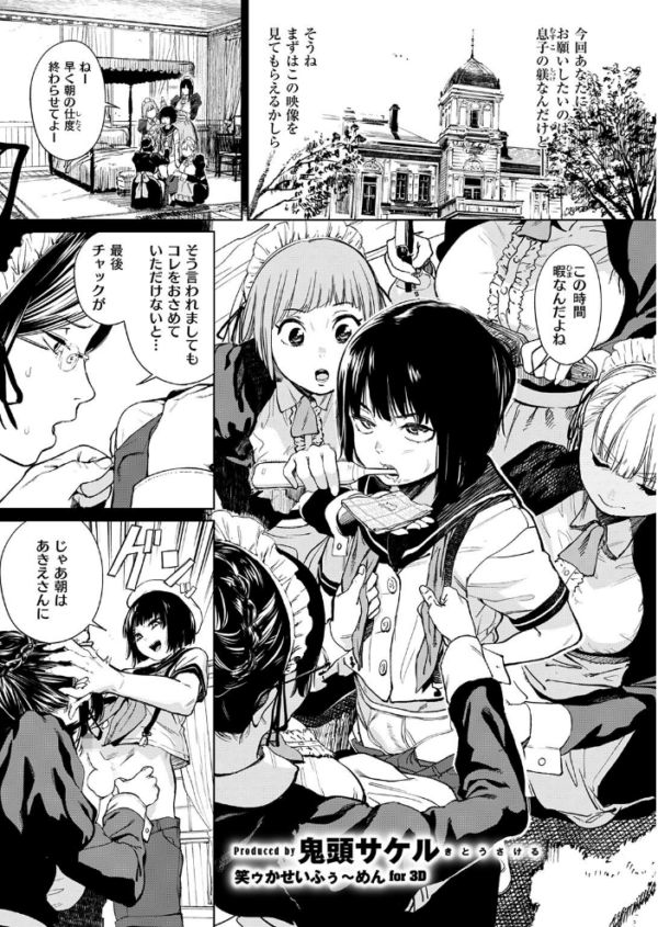 エロ漫画:笑ゥかせいふぅ〜めん for 3D hitomi サンプル画像