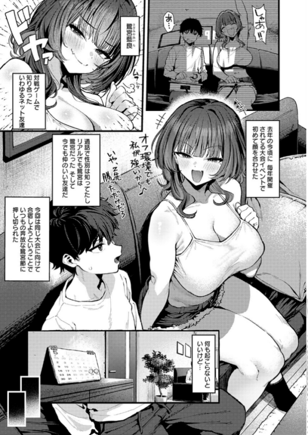 エロ漫画:ゲーマーず! hitomi サンプル画像