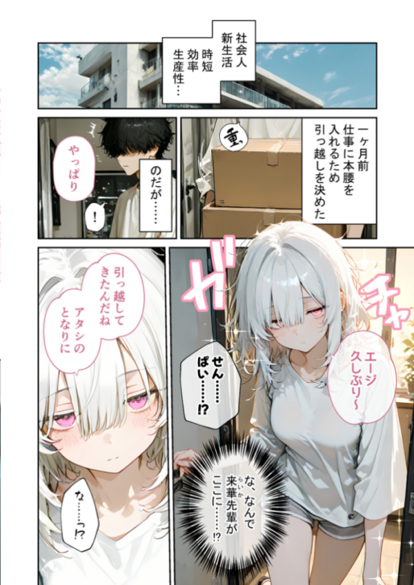 エロ漫画:隣に住んでいるぐーたら先輩とのえっちな日常 (3) hitomi サンプル画像