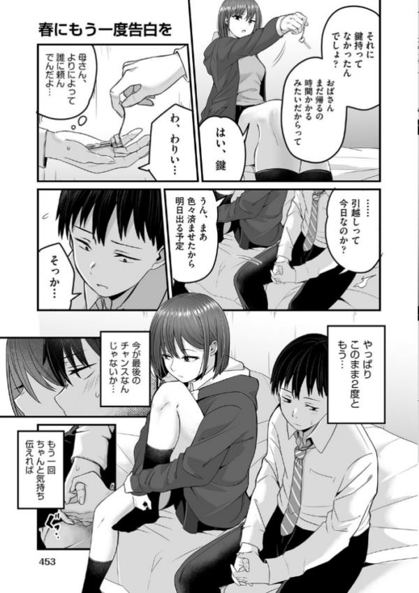 エロ漫画:春にもう一度告白を 後編 hitomi サンプル画像