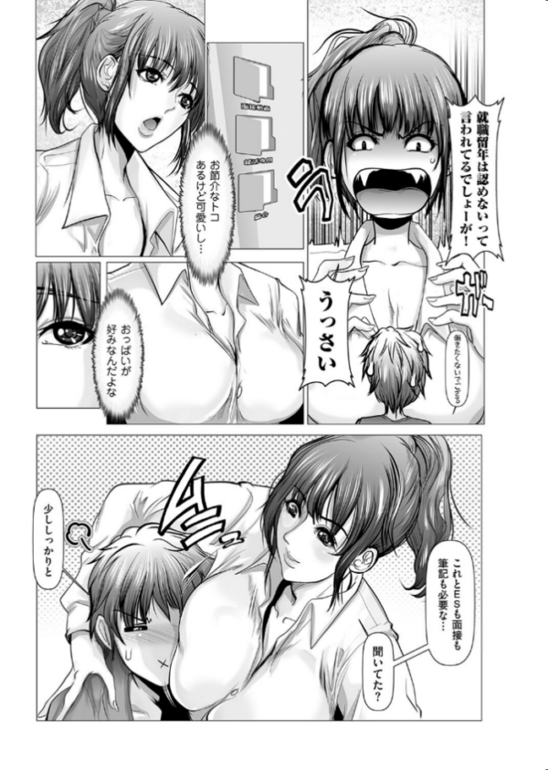 エロ漫画:就活のすゝめ hitomi サンプル画像