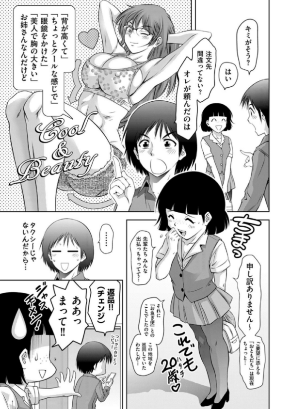 エロ漫画:【悲報】話題のおともだち便を頼んだら注文と違ってた件 hitomi サンプル画像