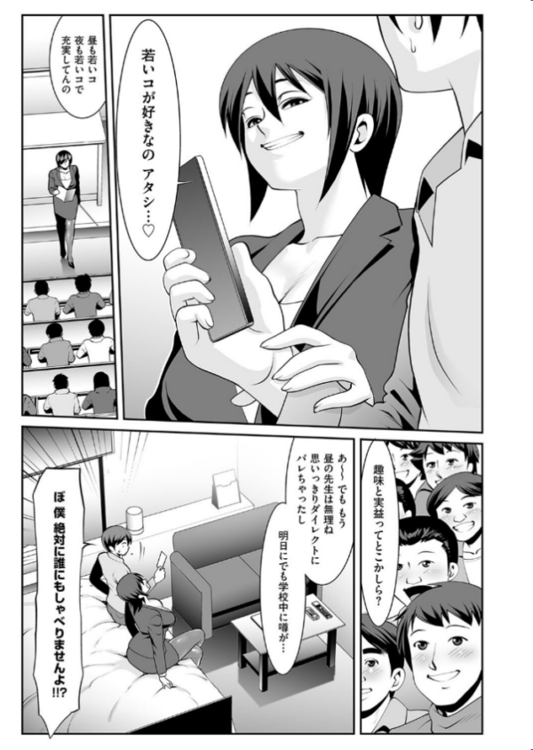 エロ漫画:先生の昼と夜 hitomi サンプル画像