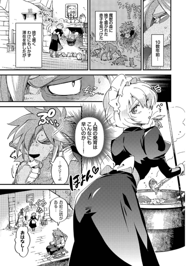 エロ漫画:メイド嬢と野獣 hitomi サンプル画像