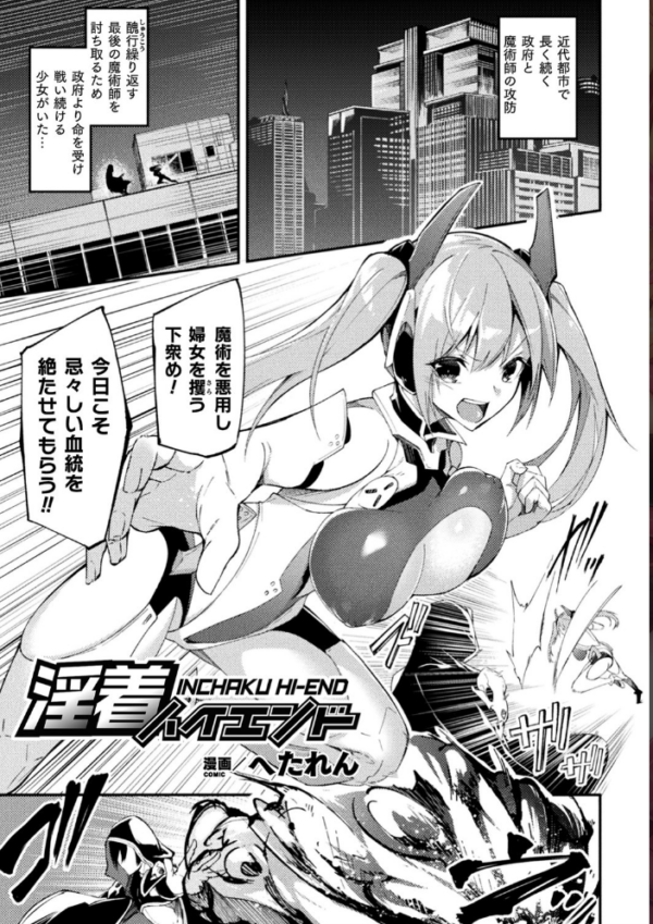エロ漫画:二次元コミックマガジン 触手スーツ陵● 穢れた衣装に犯●れる正義のヒロイン Vol.2 hitomi サンプル画像