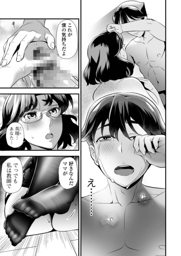 エロ漫画:マザービースト 〜加賀美先生の願望〜 第3話 hitomi サンプル画像