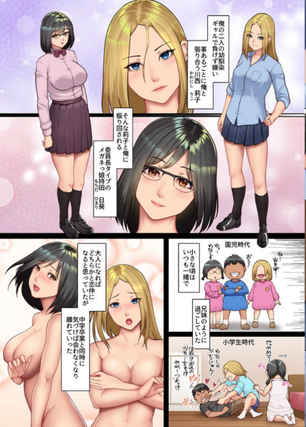 エロ漫画:久しぶりに再会した幼なじみ二人と俺の家でセックス〜素直になれないギャルとメガネっ子〜 hitomi サンプル画像
