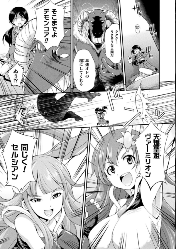 エロ漫画:天煌聖姫ヴァーミリオン THE COMIC hitomi サンプル画像